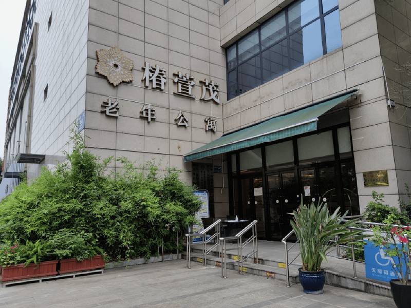 成都椿萱茂·珉湾长者社区:失能失智综合照护与认知障碍专区适配参考