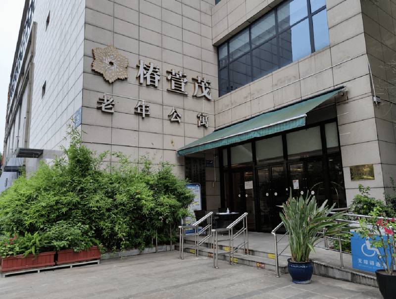 成都椿萱茂:探索认知症长者的非药物干预新路径