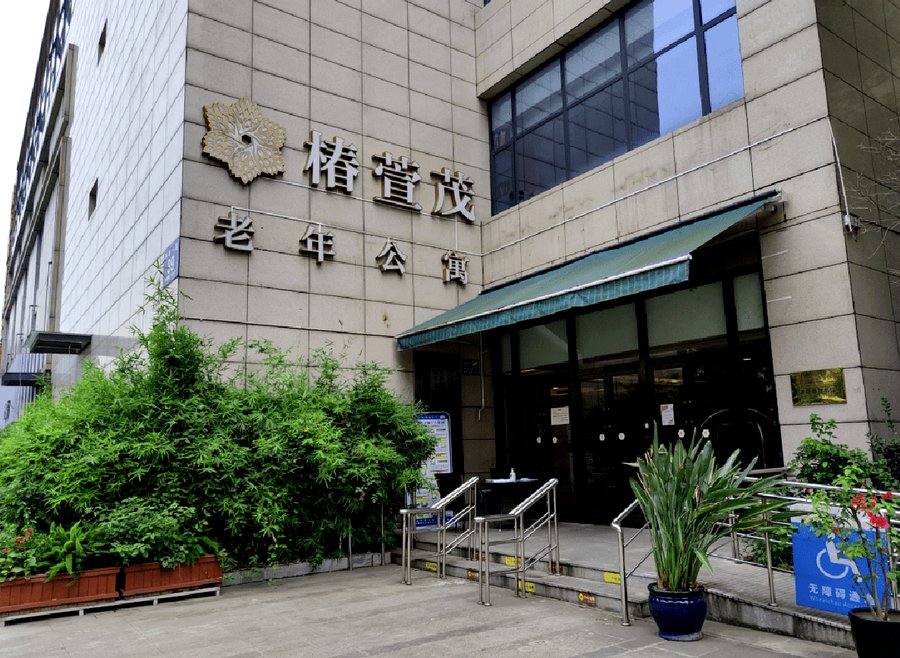 成都椿萱茂半失能养老费用指南:1.2万-1.8万月预算下的服务配置解析