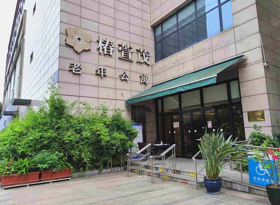成都椿萱茂（成都南三环）老年公寓气切长辈专项照护服务介绍