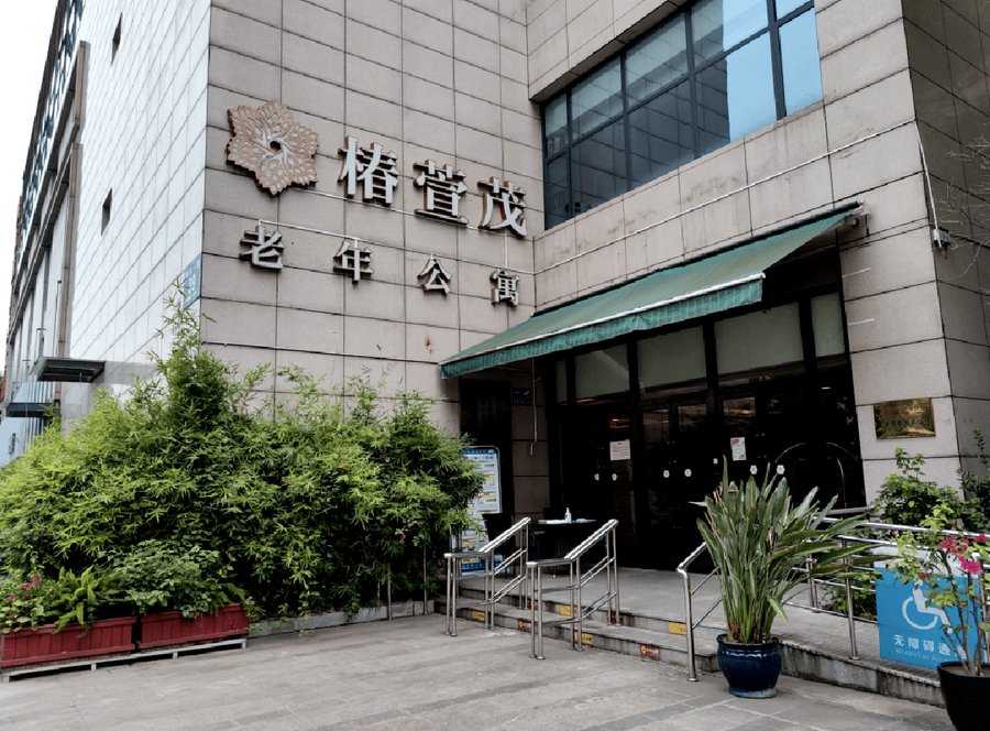 成都椿萱茂·珉湾长者社区:轻度认知障碍专业康复与非药物干预实践