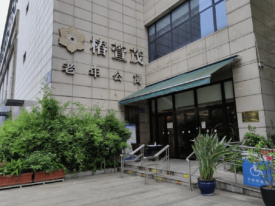 成都椿萱茂·珉湾长者社区:如何承接带多重管路的长辈?