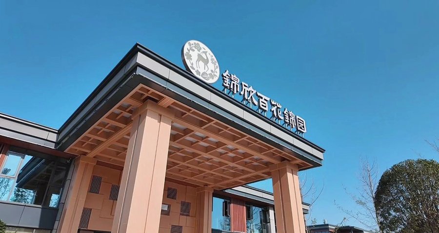 成都带胃管/尿袋的老人，锦欣百花锦园康养社区能接收吗？这份专业指南请收好