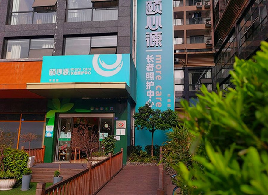 成都带洗衣房·适老淋浴间·无线网络覆盖的养老机构选择参考:颐心源长者照护中心【羊西店】
