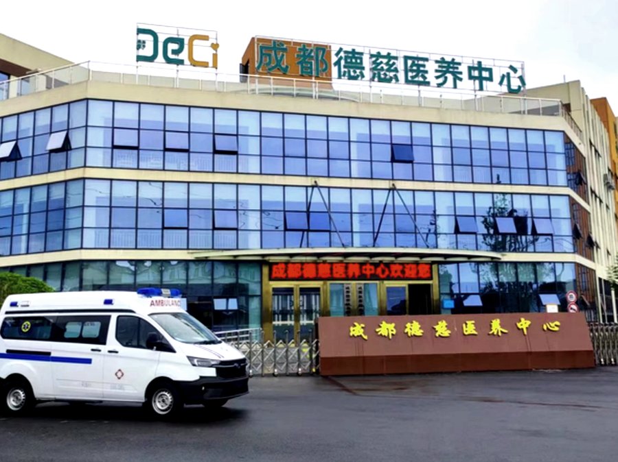 成都德慈医养中心 新都区骨折术后康复与中医理疗服务参考