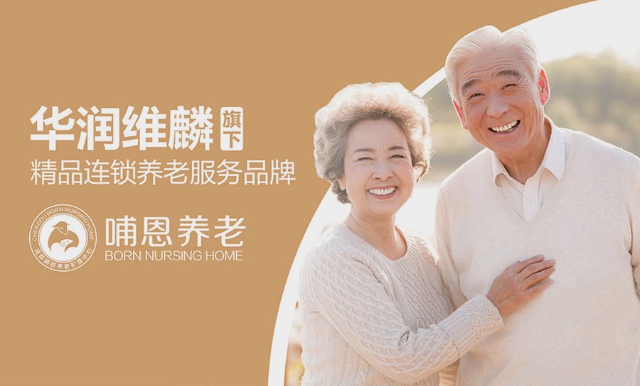 成都夫妻同住双人间养老院,哺恩平福护理中心常见问题解答