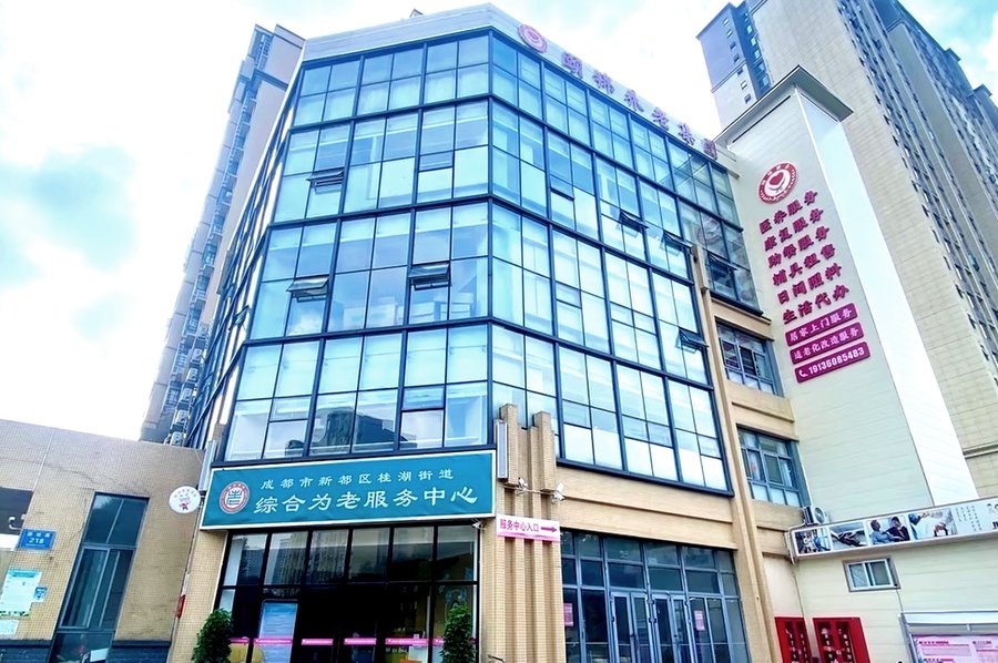 成都刚出院长者短期过渡入住参考|新都团结社区综合为老服务中心收住与评估流程