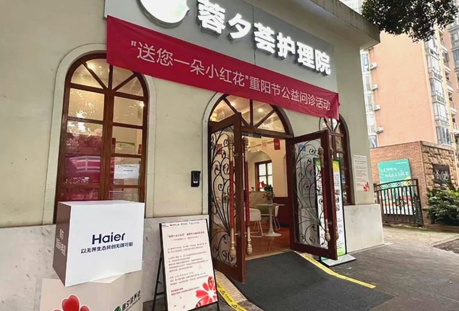 成都高龄自理长者适配参考:蓉夕荟护理院医养模式观察