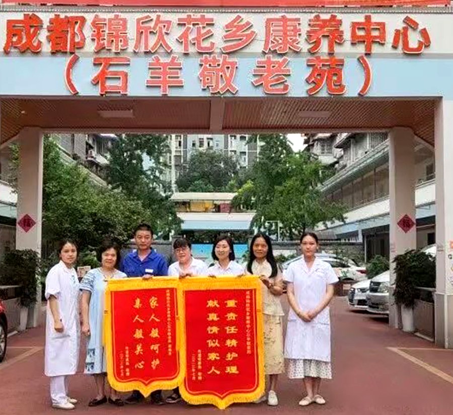 成都高新区刚出院老人照护指引:走进锦欣花乡康养中心的医养实践