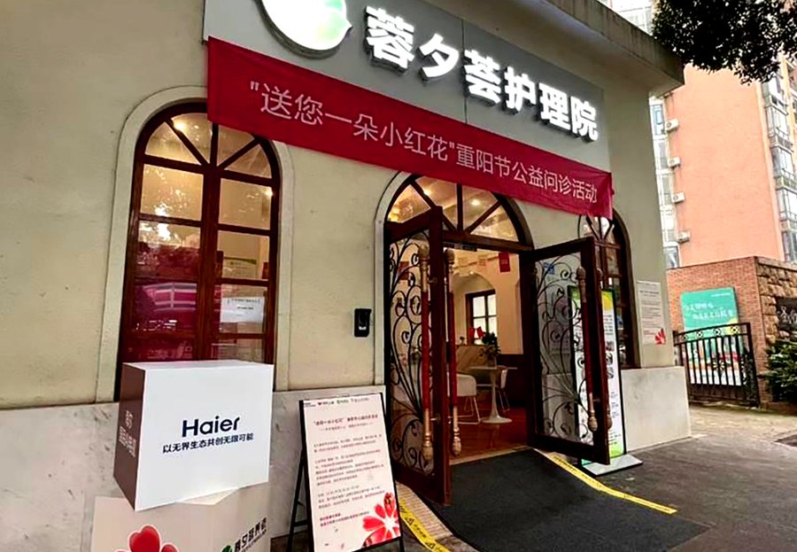 成都高新区蓉夕荟护理院:普惠收费下的分级照护选型参考