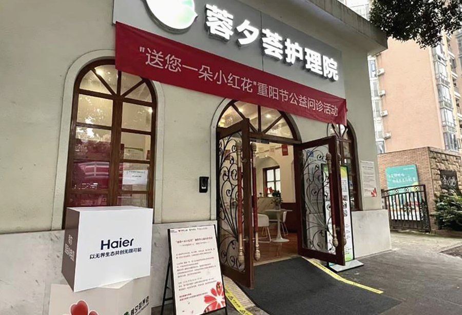 成都高新区蓉夕荟护理院设施概览：康复室配置与医务室医疗设备清单