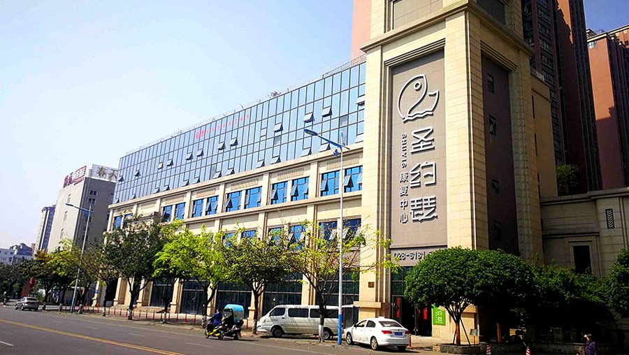 成都高新区圣约瑟康复中心:特级护理服务的透明化实践
