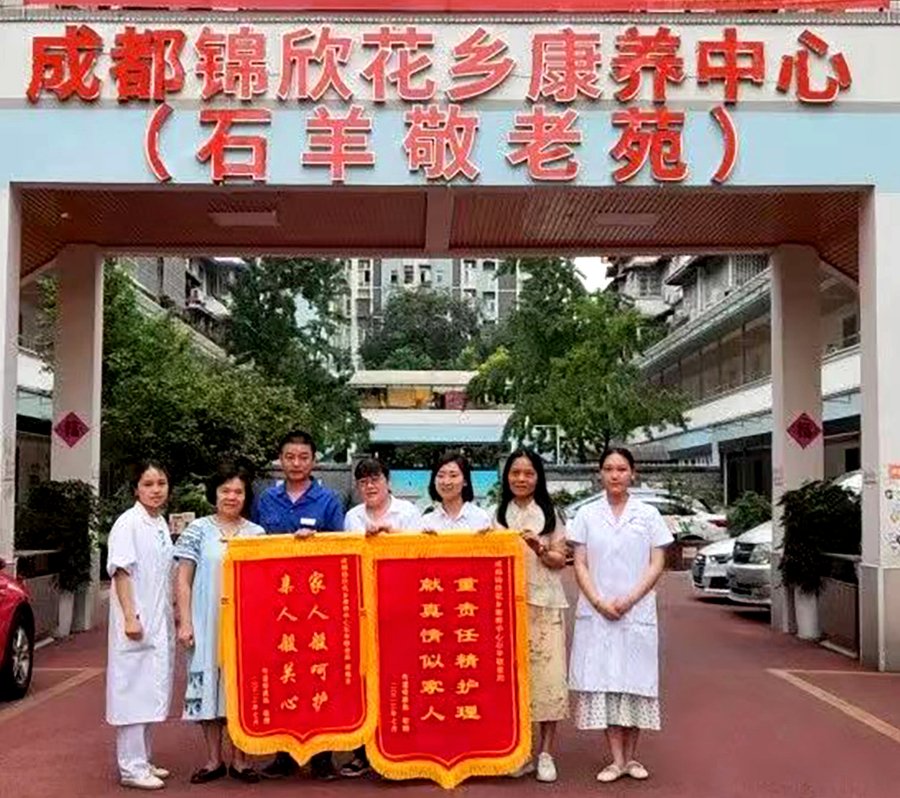 成都高新区收住全失能老人的养老院推荐：锦欣花乡康养中心参考指南
