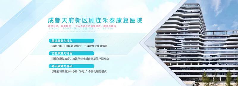 成都顾连禾泰康复院:高压氧与呼吸机同步治疗的专业之选