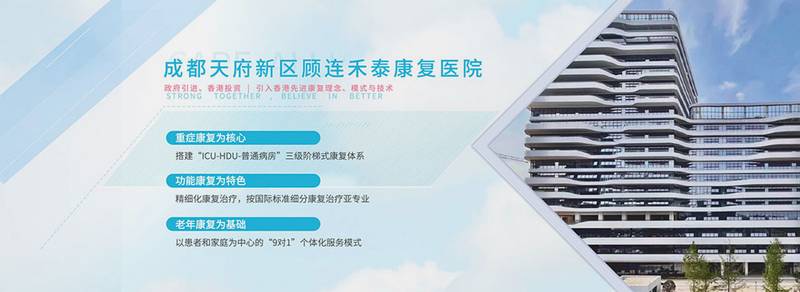 成都顾连禾泰康复院：气切病人脱机训练的可靠选择