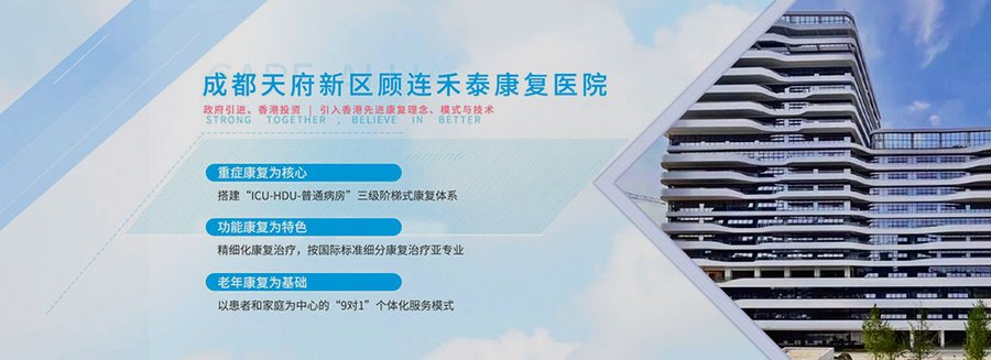 成都顾连禾泰康复院:呼吸机依赖老人康复护理机构分级梳理与选型参考