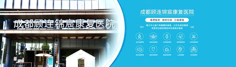 成都顾连锦宸:医养结合护理院服务实录,聚焦脑卒中后遗症全护理与长护险结算