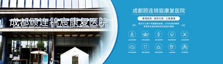 成都顾连锦宸康复医院:脑出血后意识障碍促醒的就诊方向梳理