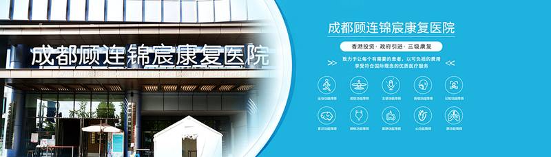 成都顾连锦宸康复院:三甲医院出院后,如何顺利转入康复医院?这份全流程指南请收好