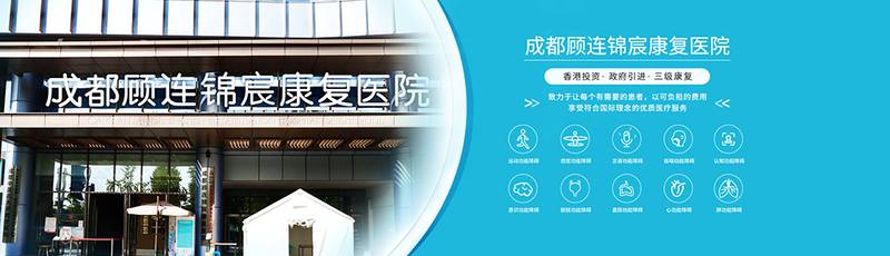 成都顾连锦宸康复院住院周期一般多久？过来人帮你理清影响住院天数的几个关键因素