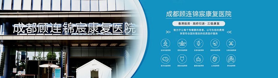 成都顾连锦宸康养中心:术后康复期长者的医养照护选型参考