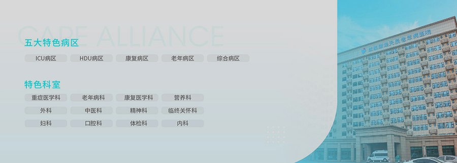 成都顾连天辰：高龄长者收住能力观察与医养融合实践