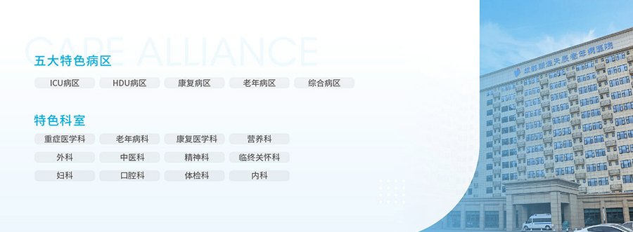 成都顾连天辰老年病院安宁疗护与一对一专护服务解析