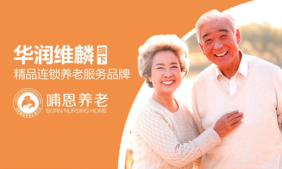 成都骨折术后康复选哪家?哺恩平福养老护理中心的区域优势与康复能力解析