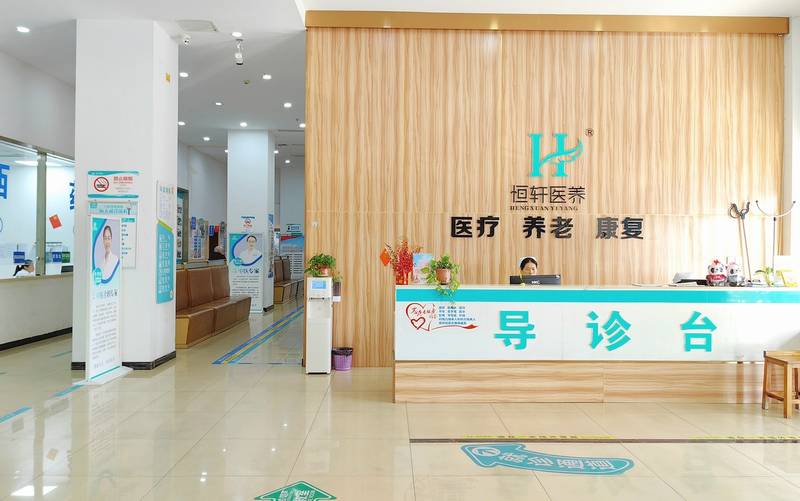 成都恒轩养老中心:中风后偏瘫康复与长期照护能力核查参考