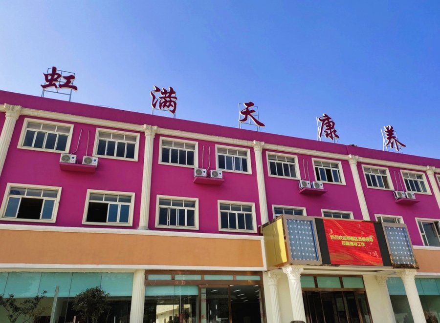 成都虹满天康养中心 郫都区不同照护需求长者养老机构适老化设施适配指引