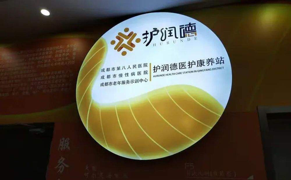 成都护润德康复中心:康复训练机构分型参考与术后长辈照护匹配