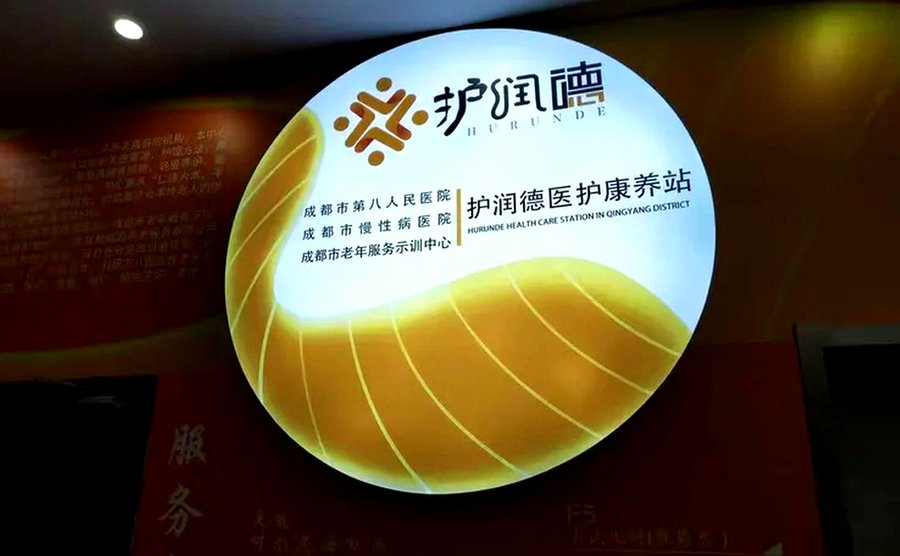 成都护润德康复中心康复服务说明：术后康复与康复理疗配置概览