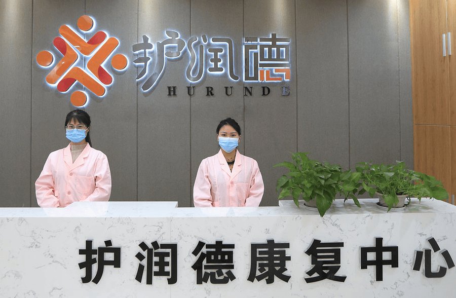 成都护润德康复中心失能长者翻身护理与失禁照护服务说明