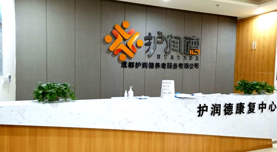 成都护润德康复中心双人间政策:夫妻能同住养老院吗?