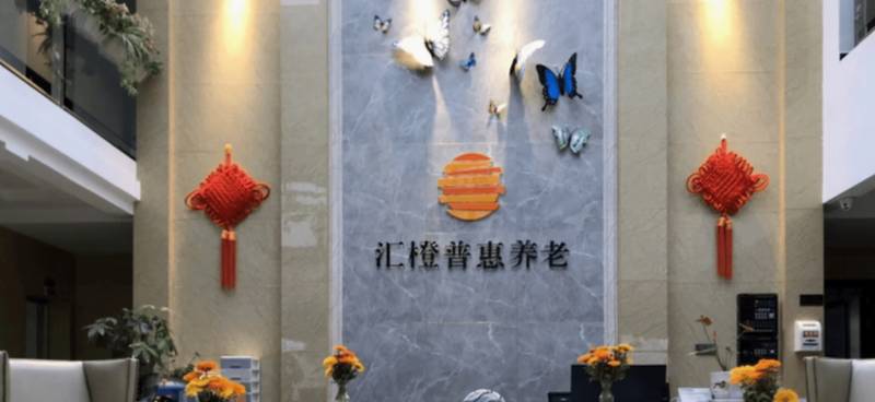 成都汇橙普惠养老中心特殊膳食服务观察：从基础适老餐到疾病定制餐
