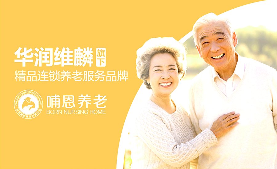 成都接收全失能卧床老人的养老院：哺恩平福养老护理中心专业照护方案