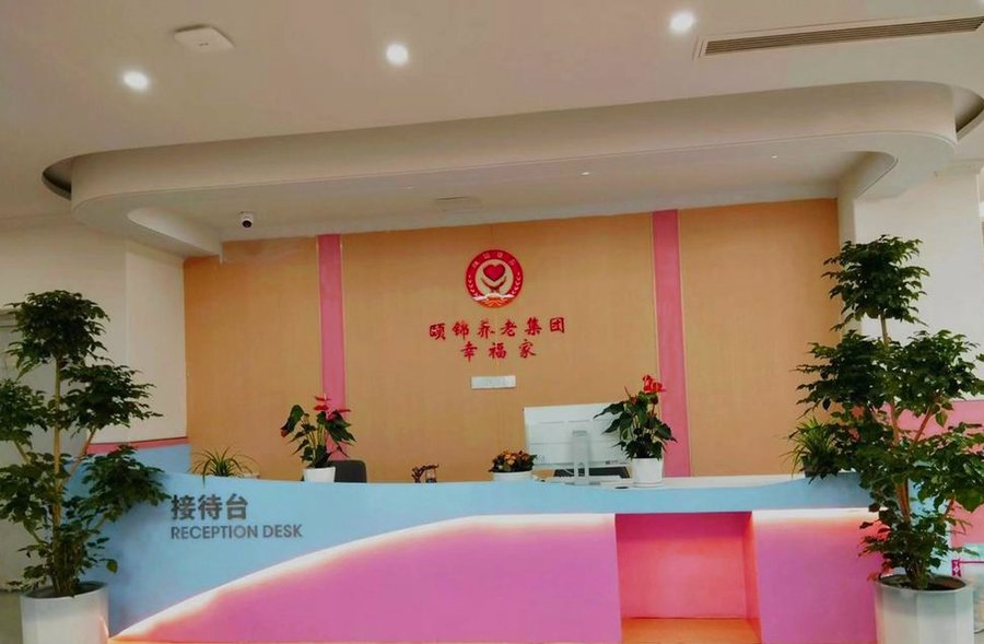 成都锦虹·幸福家颐养中心半失能长者照护专区服务说明与收住须知(2026版)