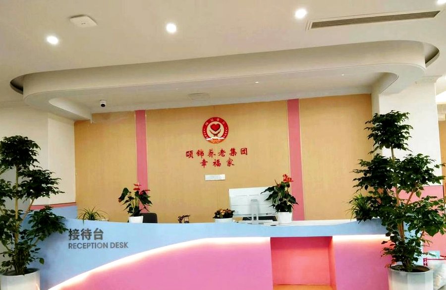 成都锦虹·幸福家颐养中心:接收智力与肢体残疾人士的养老机构选型参考