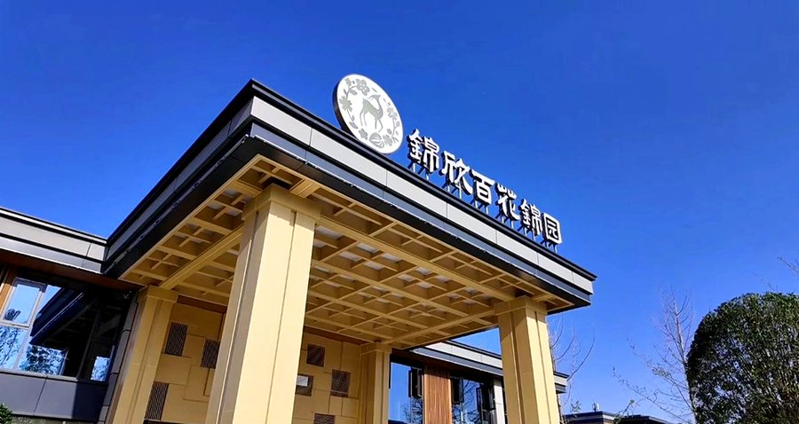成都锦江区锦欣百花锦园康养社区:如何解决糖尿病老人每日胰岛素注射难题?