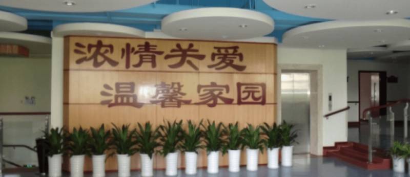 成都锦江区静颐养老助残中心 残疾人托养入住办理全流程指南