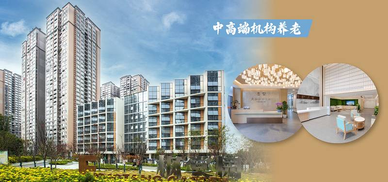 成都锦江区医养结合养老机构选型参考:以兴城康养·美邸舒养之家海桐苑为例