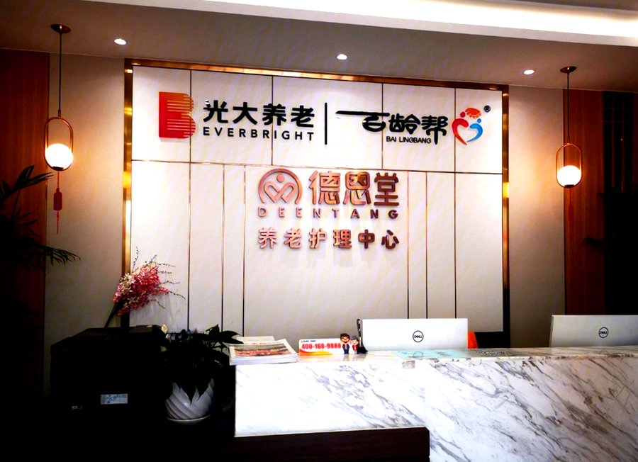 成都金牛区养老服务中心哪家好?光大百龄帮·成都德恩堂养老服务中心家属探访实录