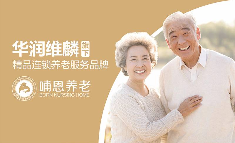 成都金牛区养老护理中心怎么选?哺恩养老护理中心(荷花院)差异化选型参考
