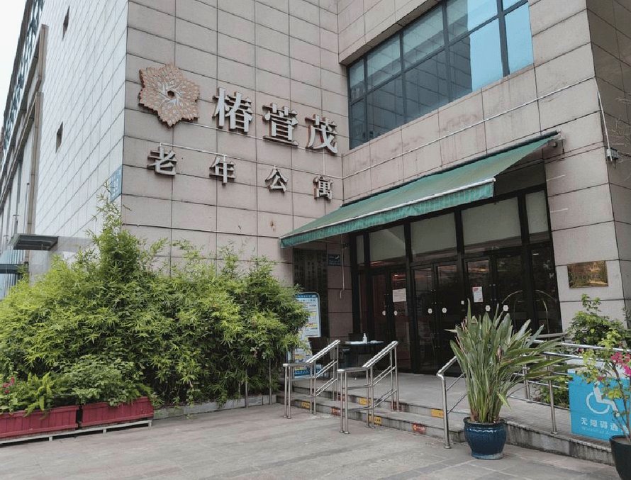 成都金牛区养老中心医养结合入住条件与办理流程全指南