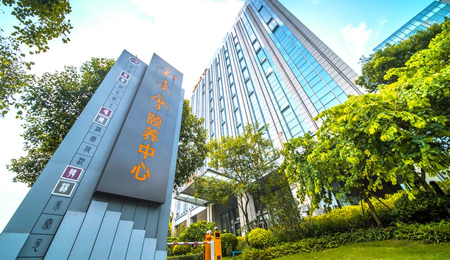 成都金牛区医养结合透明收费养老院:保利成都和熹会探访实录