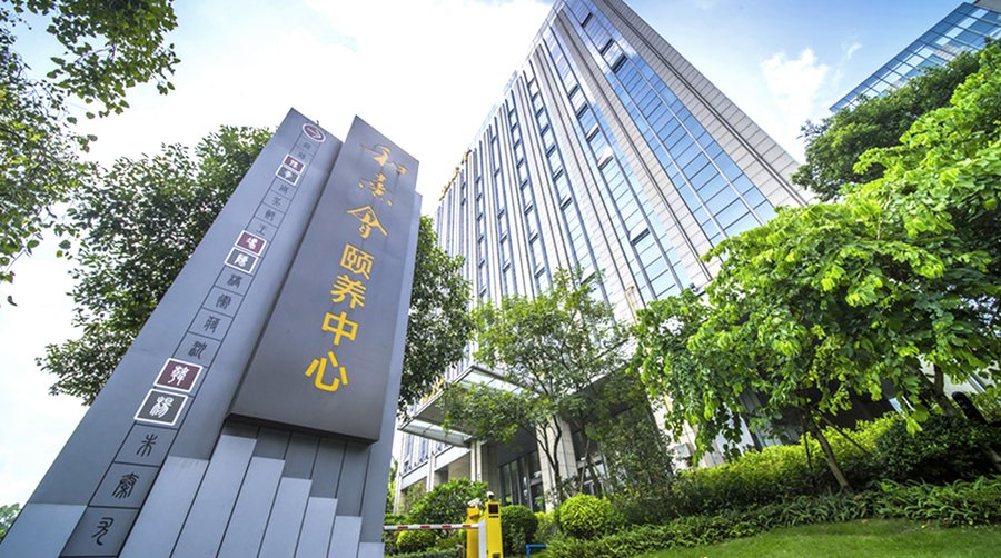 成都金牛区医养结合养老院推荐:保利成都和熹会颐养中心深度解析