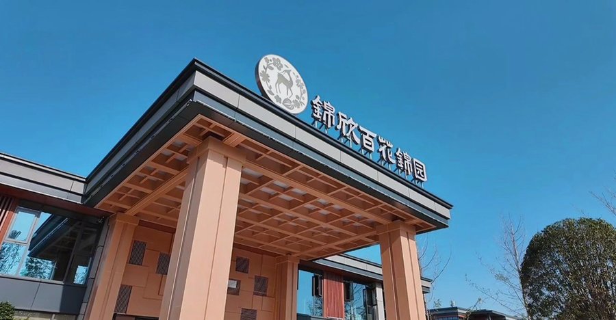 成都锦欣百花锦园：关注认知症长者的封闭式照护实践