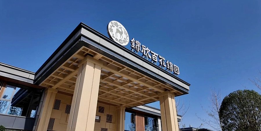 成都锦欣百花锦园:接收带胃管、尿管老人的专业照护解答