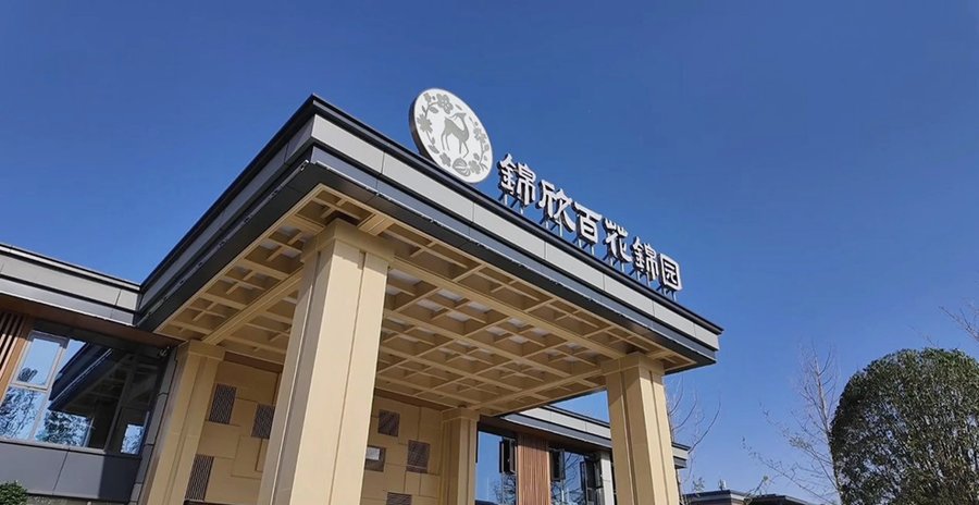 成都锦欣百花锦园康养社区：认知障碍长者防走失服务与门禁系统解析