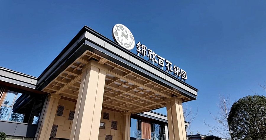 成都锦欣百花锦园:为“长期休养”与“安静环境”提供一种选择